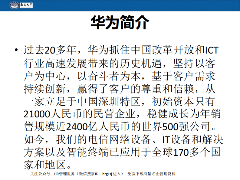 36-华为薪酬体系-33页.pdf 第3页