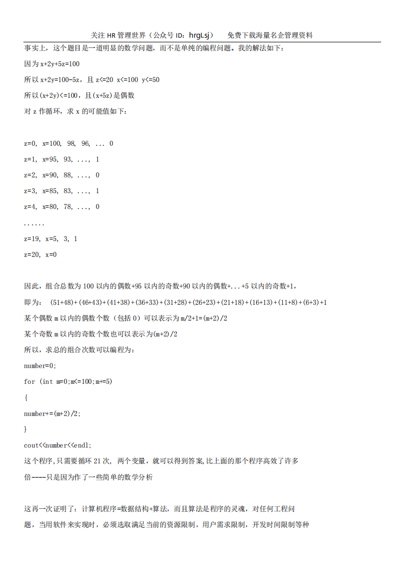 16-华为笔试题大全(史上最齐全)-88页.pdf 第3页