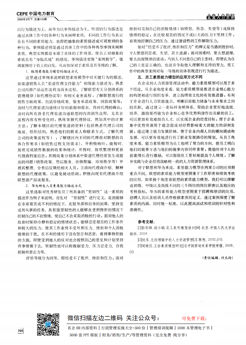 14-联想和华为员工素质能力模型的比较.pdf 第2页