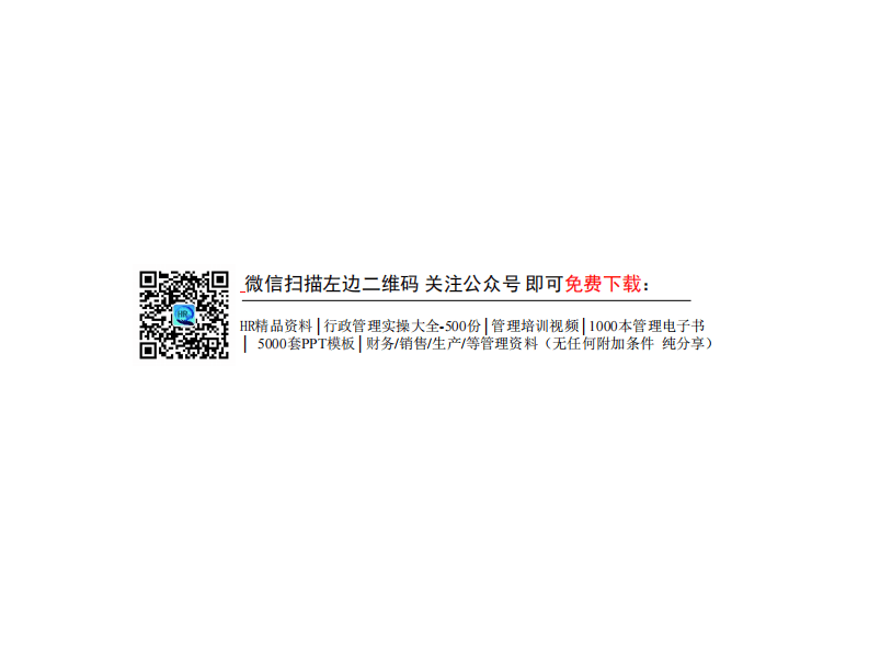 21-华为的营销人员培训教材-31页.pdf 第2页