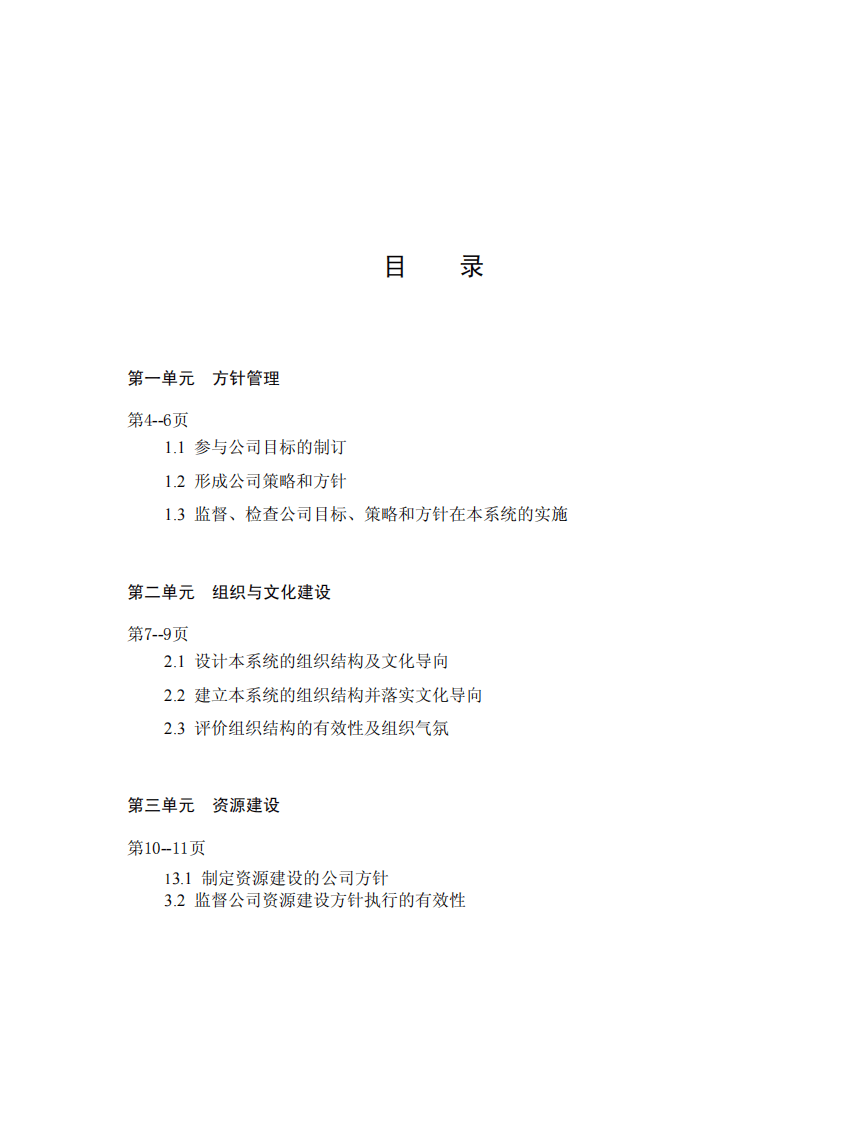 10-华为-干部任职资格标准管理五级-16页.pdf 第2页