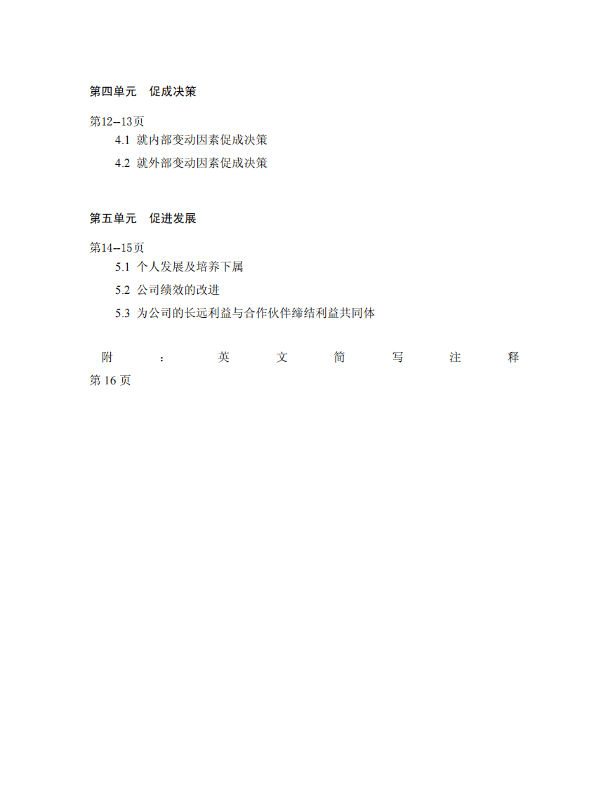10-华为-干部任职资格标准管理五级-16页.pdf 第3页