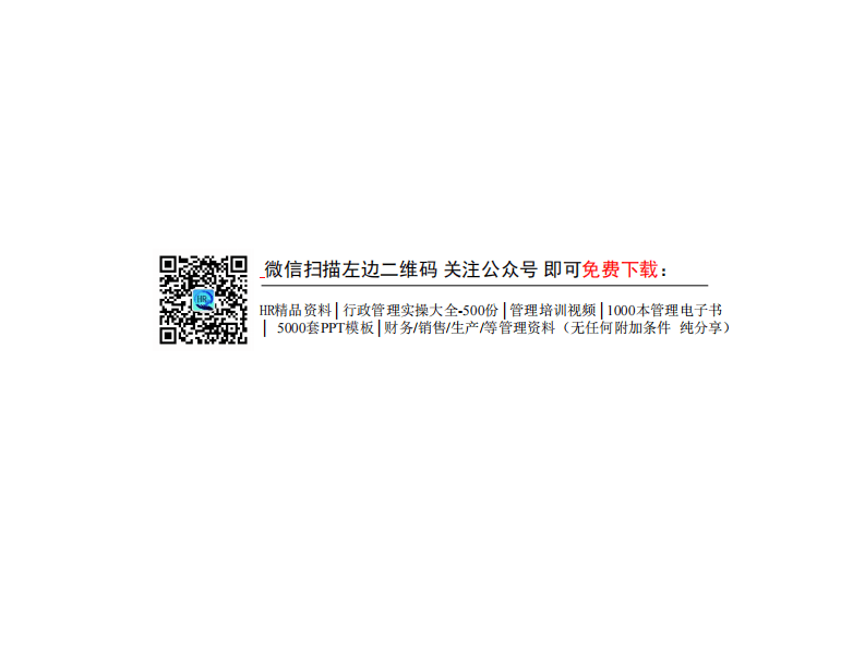 20-华为招聘全流程方案.pdf 第3页