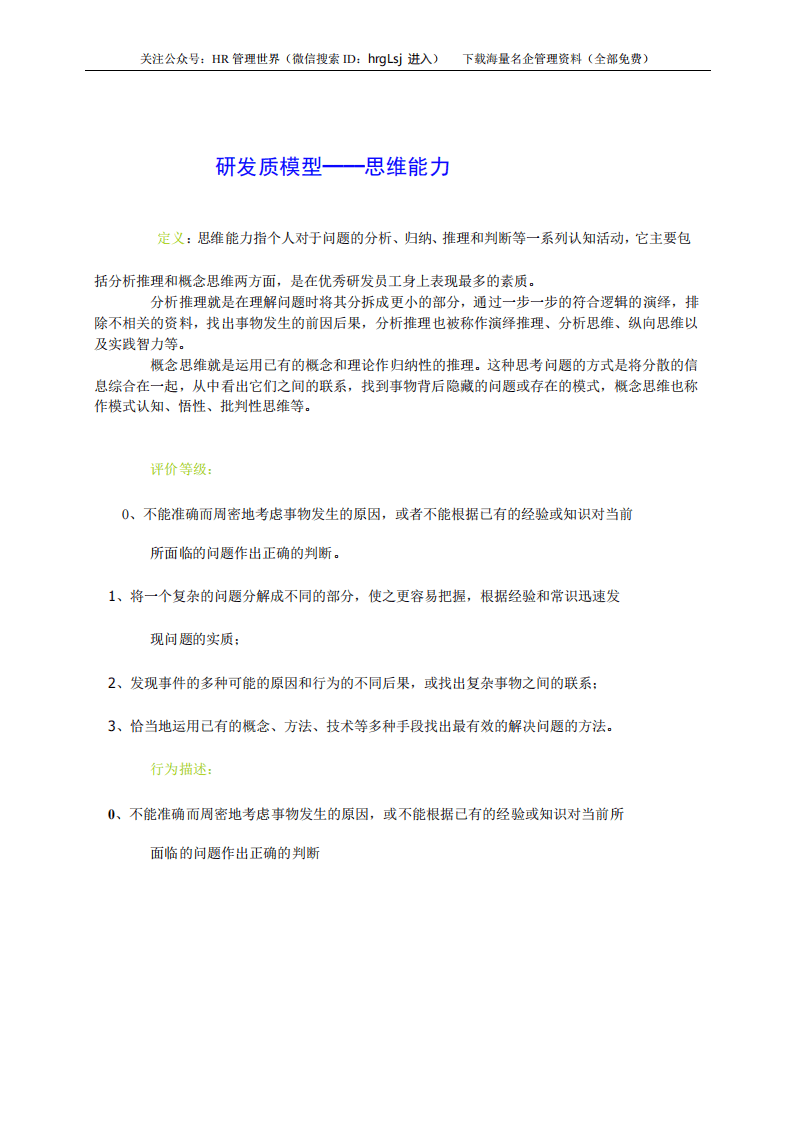 13-华为-优秀研发员工的素质模型-24页.pdf 第2页