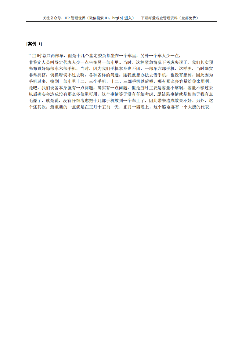 13-华为-优秀研发员工的素质模型-24页.pdf 第3页