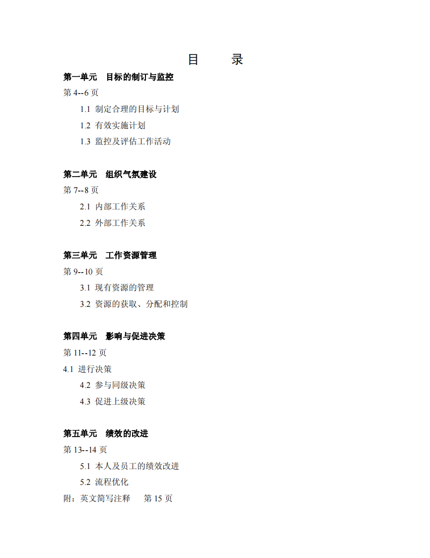 09-华为-干部任职资格标准管理四级-14页.pdf 第2页
