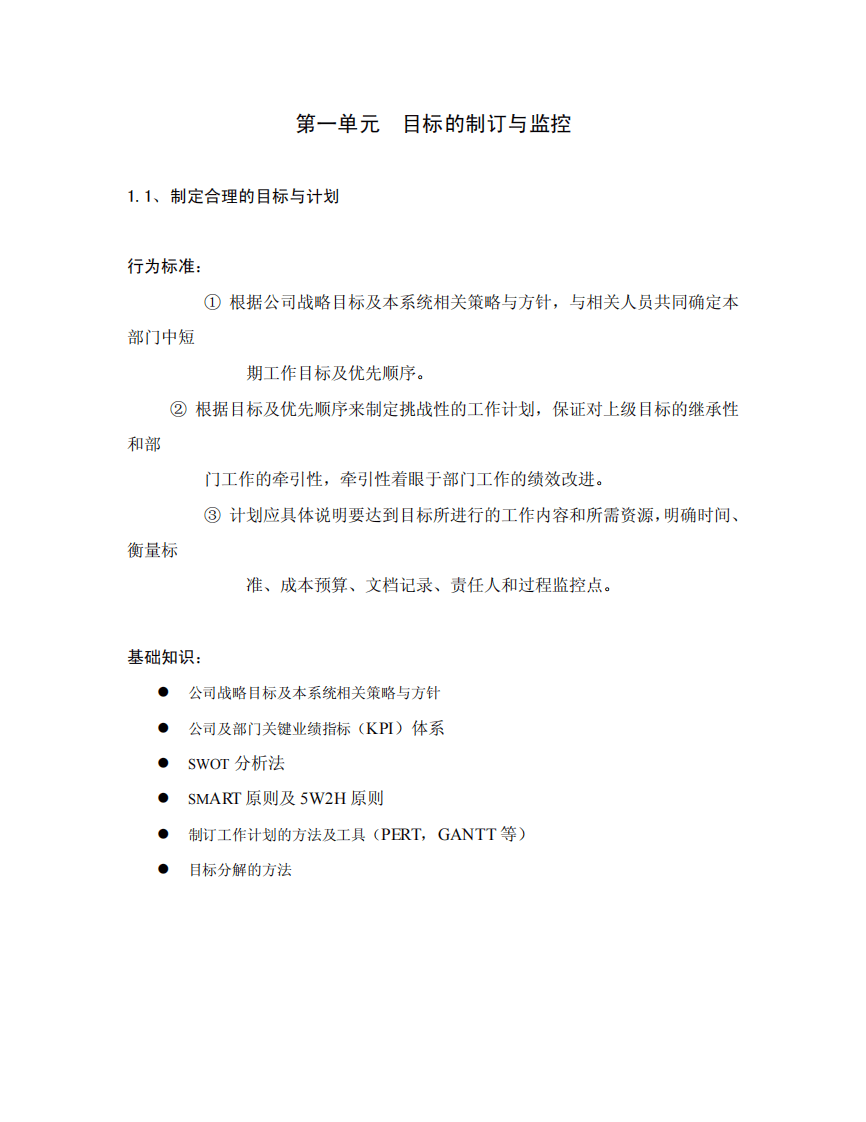 09-华为-干部任职资格标准管理四级-14页.pdf 第3页