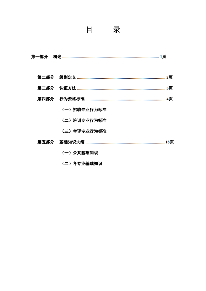 12-华为-人力资源专业任职标准-第一版（24页）.pdf 第2页