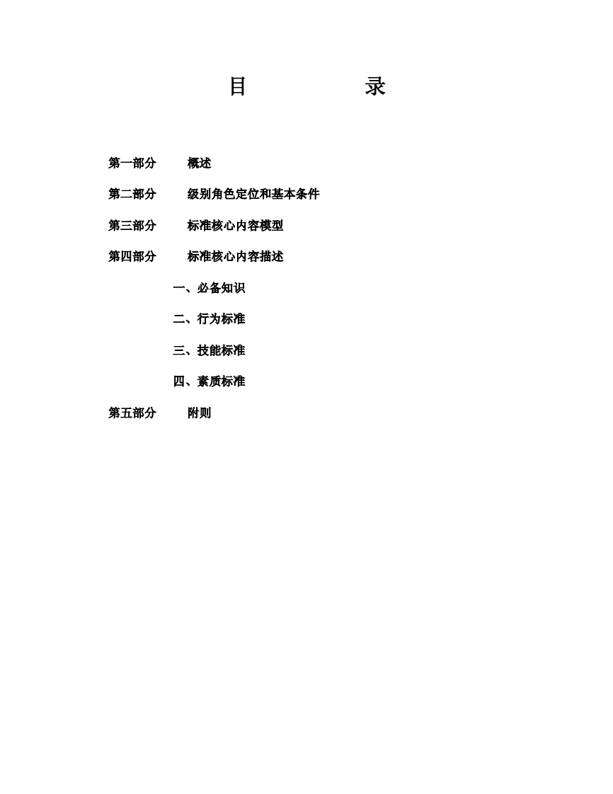 04-华为-任职资格标准模板.pdf 第2页