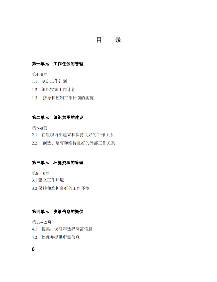 08-华为-干部任职资格标准管理三级-17页.pdf 第2页