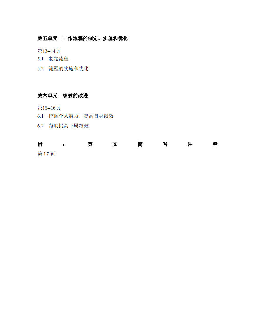 08-华为-干部任职资格标准管理三级-17页.pdf 第3页