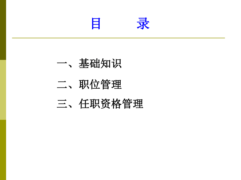 07-华为-职业与任职资格管理-100页.pdf 第2页