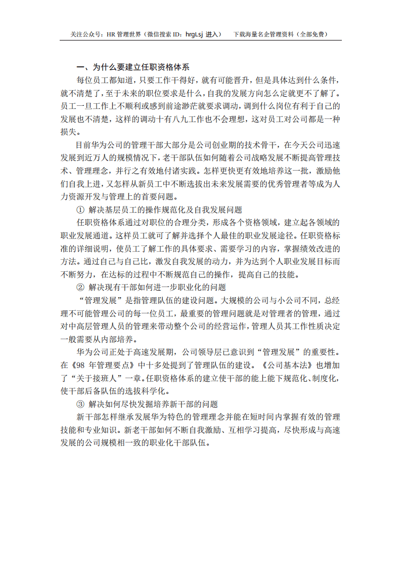 03-华为-任职资格体系概述.pdf 第2页