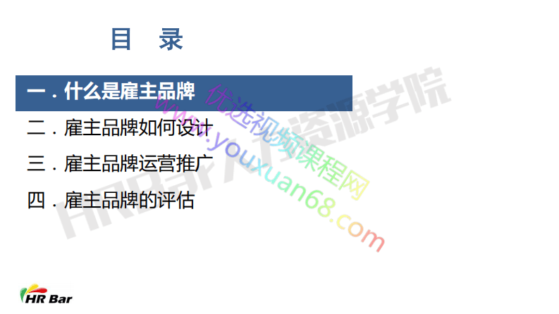 中小企业如何建设雇主品牌.pdf 第2页
