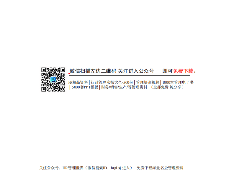 01-华为-任职资格体系介绍.pdf 第3页