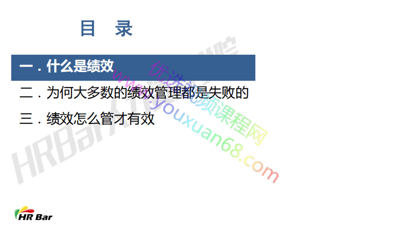 聚焦业绩提升的绩效管理.pdf 第2页