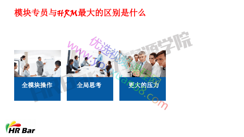 从HR专员到HR管理者.pdf 第2页