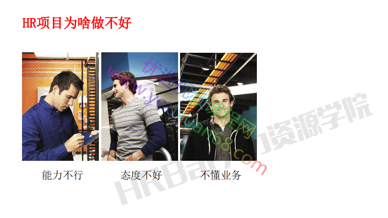 HR团队建设.pdf 第2页