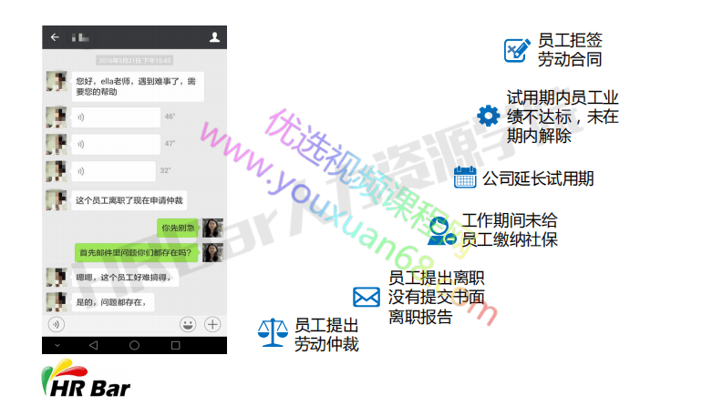 11-招聘和录用中的法律风险防范 (1).pdf 第2页