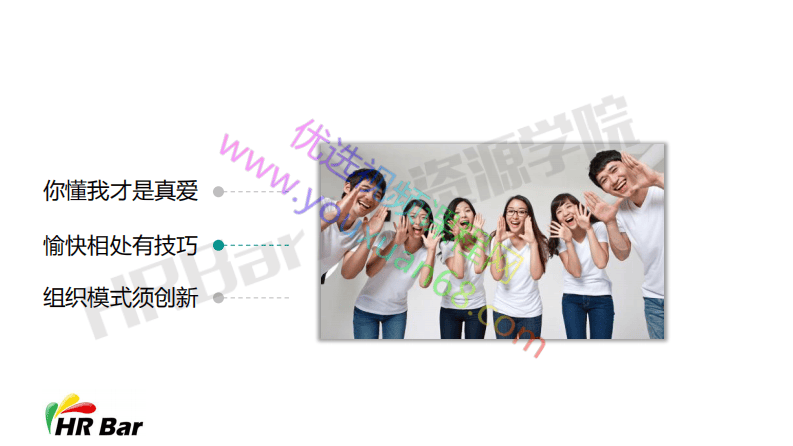 11如何做好90后员工管理.pdf 第2页
