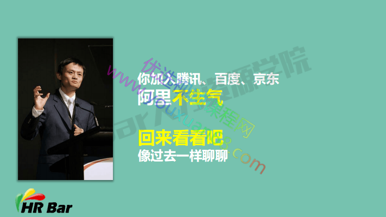 6-9离职员工延续管理的秘密(1).pdf 第2页