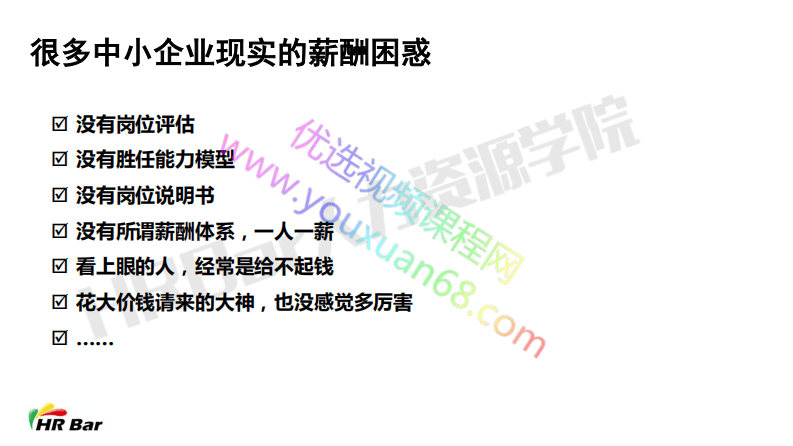 5-12中小企业的能力薪酬玩法.pdf 第2页