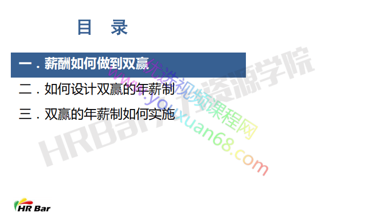 5-11双赢的年薪制设计与实施.pdf 第2页