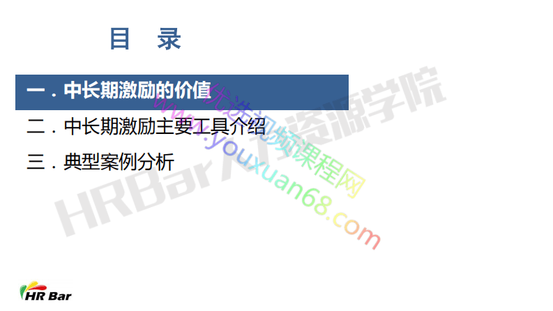 5-9中长期激励方法与操作.pdf 第2页