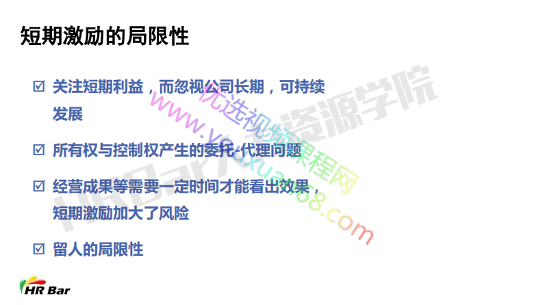 5-9中长期激励方法与操作.pdf 第3页