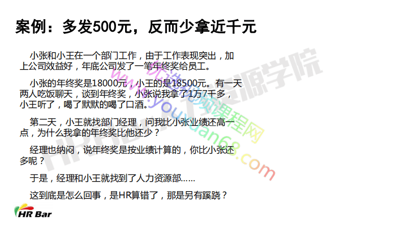 5-6如何进行薪酬税收筹划.pdf 第2页
