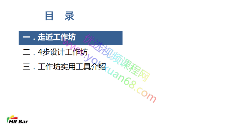 3-12设计内部工作坊.pdf 第2页