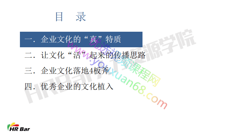 3-13企业文化培训的4板斧.pdf 第2页