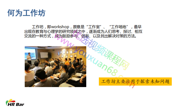 3-12设计内部工作坊.pdf 第3页
