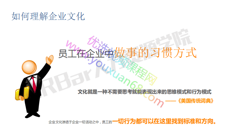 3-13企业文化培训的4板斧.pdf 第3页