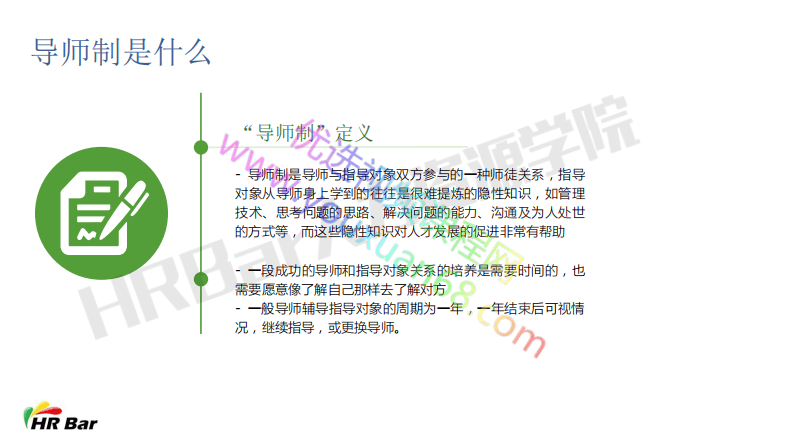 3-11导师制设计和运营.pdf 第3页
