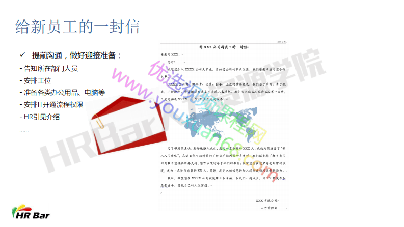 3-9新员工&ldquo;保温&rdquo;计划.pdf 第3页