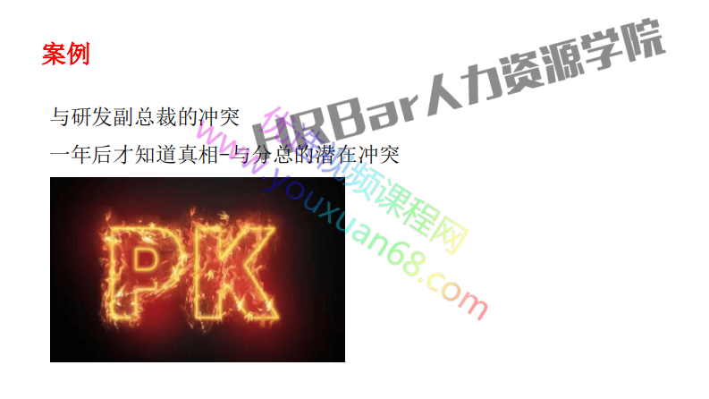 3-09处理与业务部门的冲突(1).pdf 第2页