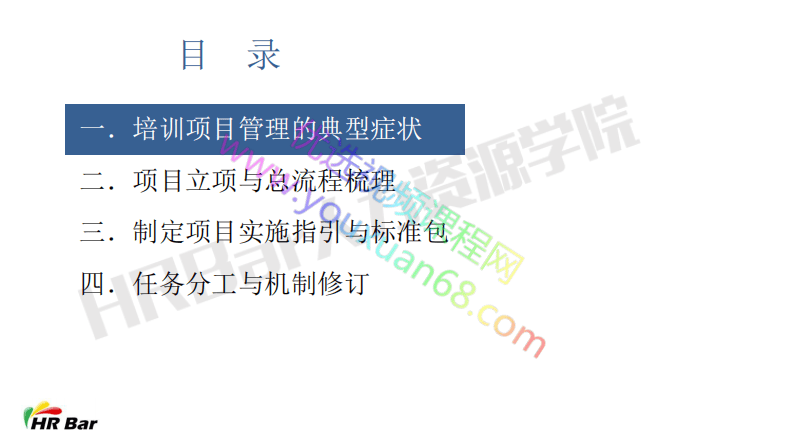 3-7培训项目全流程管理.pdf 第2页
