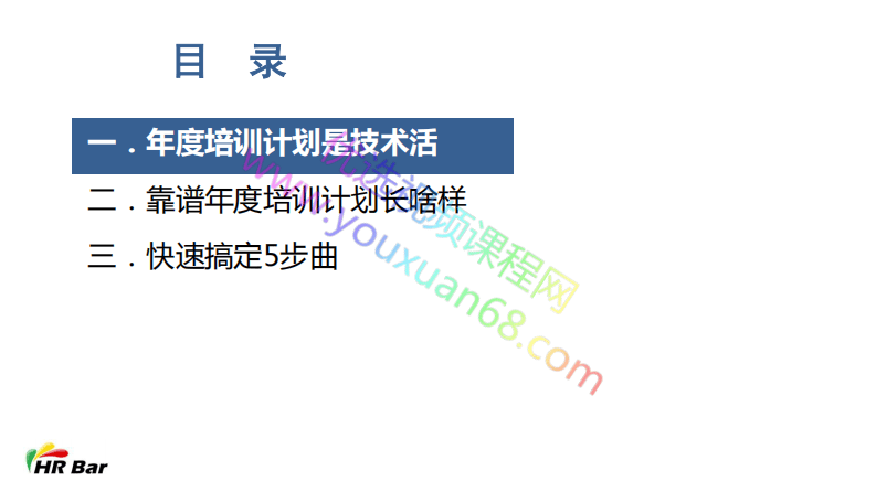 3-3靠谱年度培训计划制定.pdf 第2页