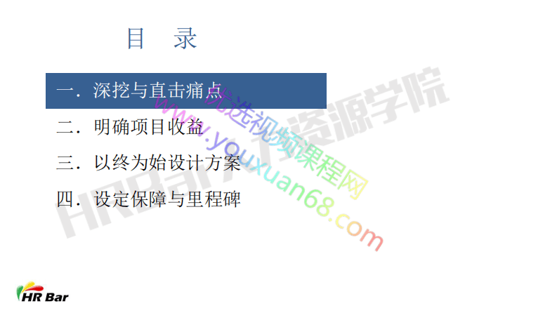 3-5设计短平块的领导力项目.pdf 第2页