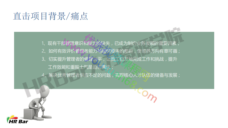 3-5设计短平块的领导力项目.pdf 第3页