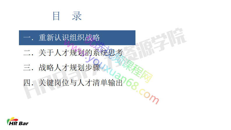 3-1基于组织战略的人才规划.pdf 第2页