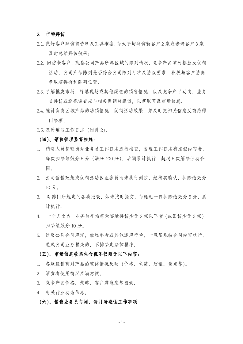 销售部日常工作管理制度.doc 第3页