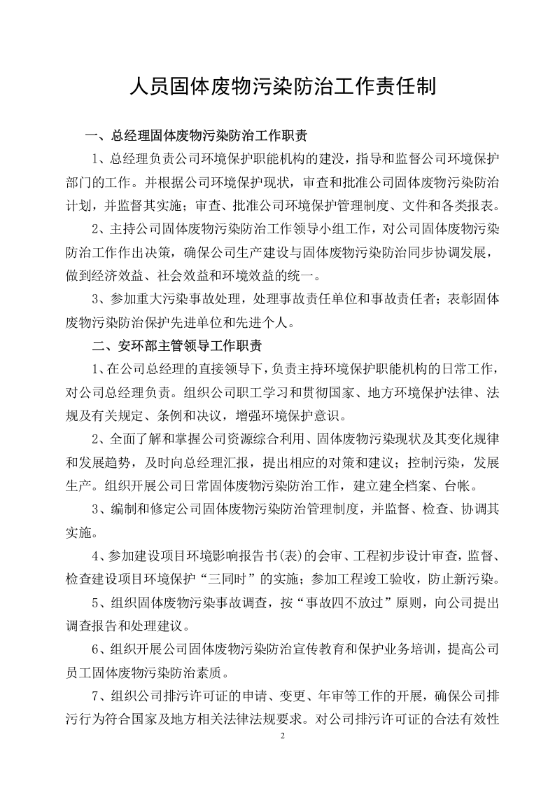 固体废物污染防治责任制度.doc 第3页