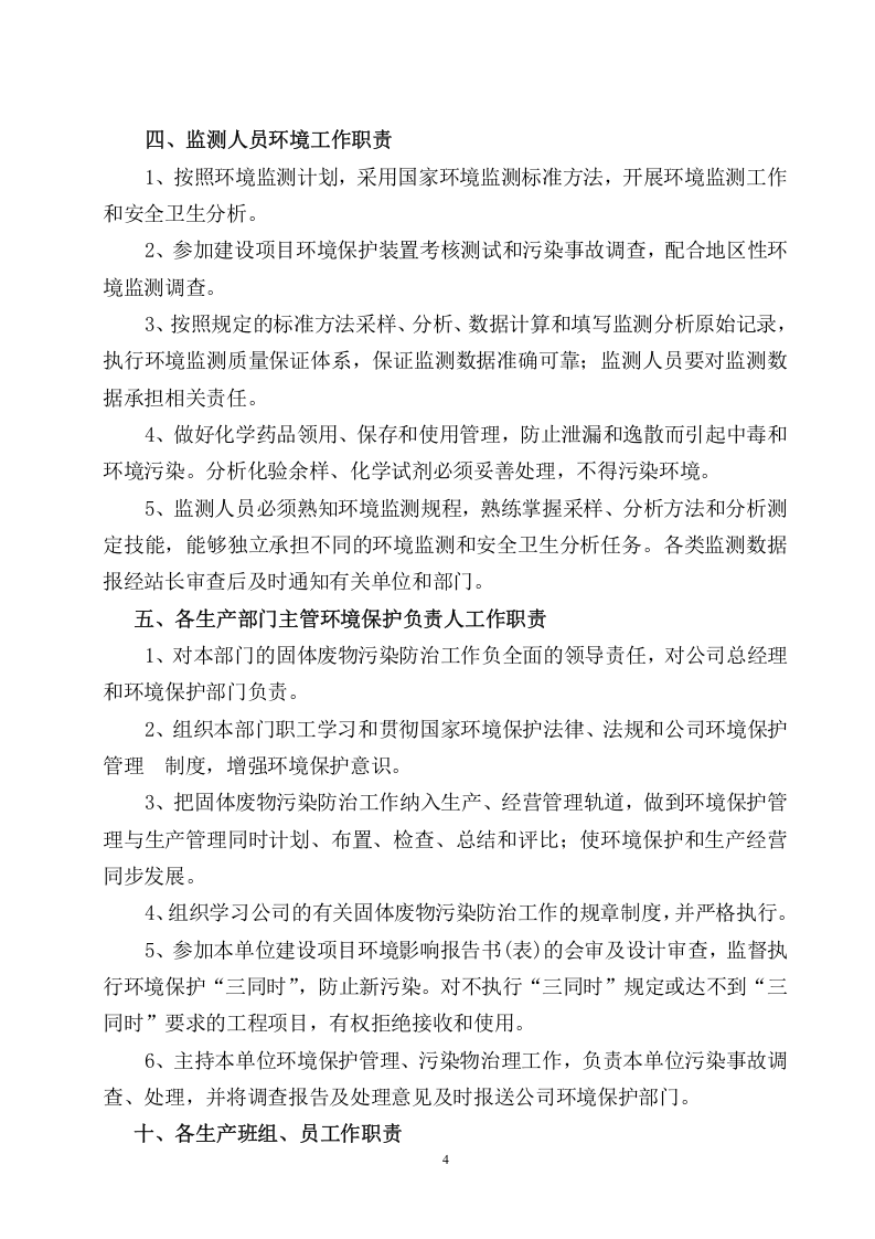 固体废物污染防治责任制度.doc 第5页