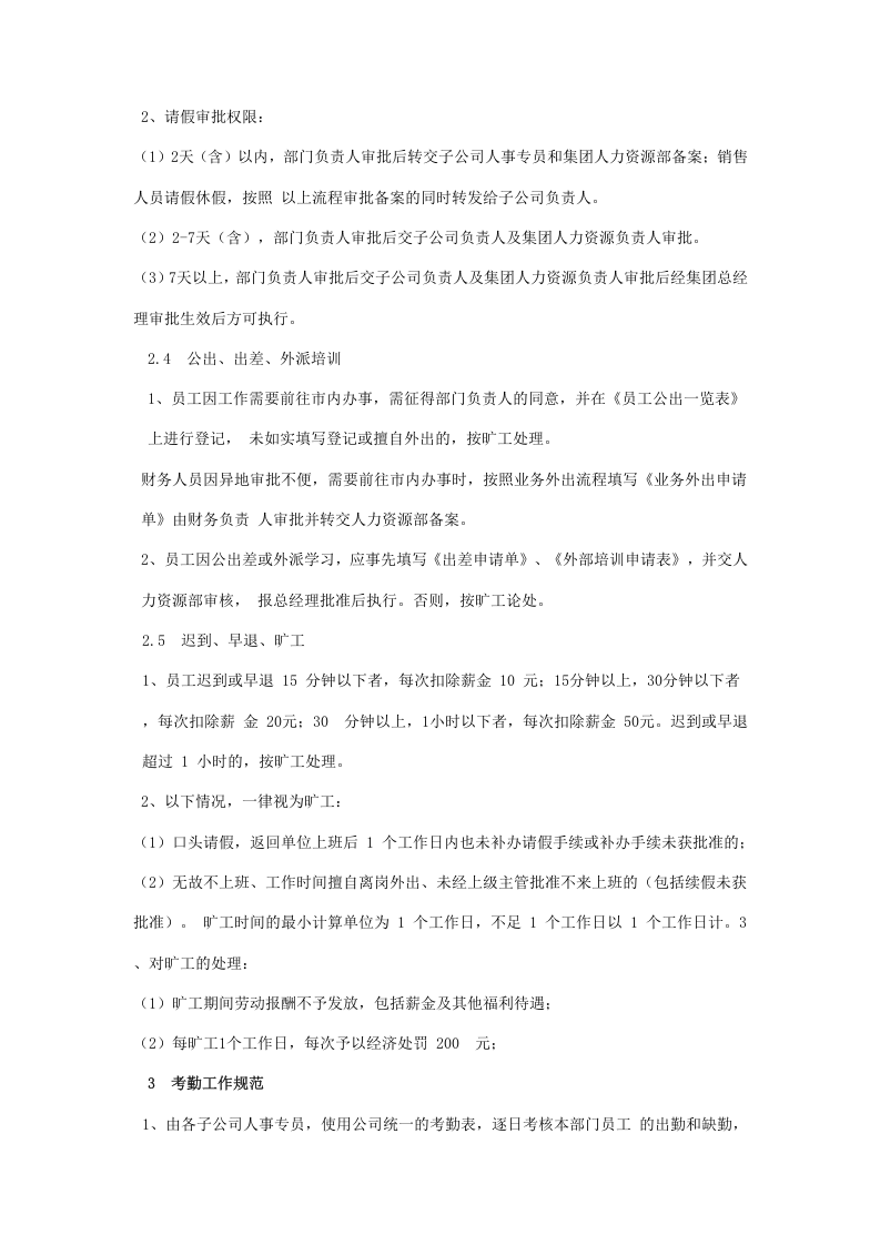 考勤管理制度【2017】.docx 第2页