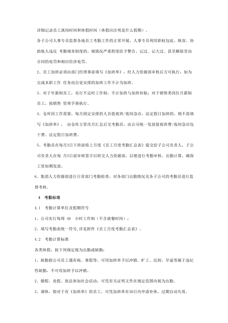 考勤管理制度【2017】.docx 第3页