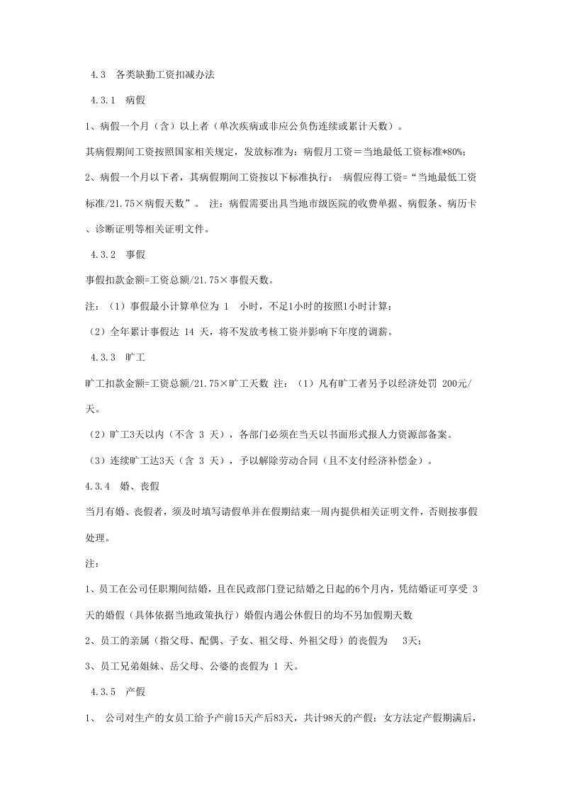 考勤管理制度【2017】.docx 第4页