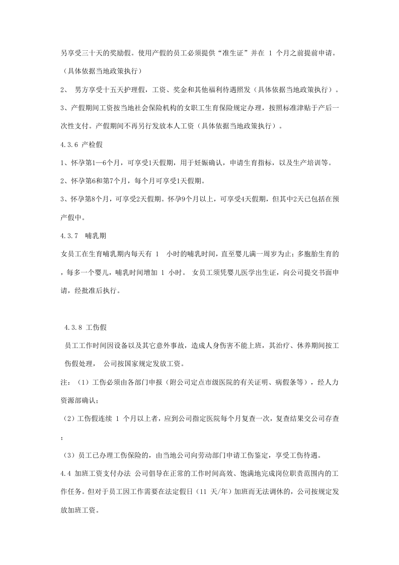 考勤管理制度【2017】.docx 第5页
