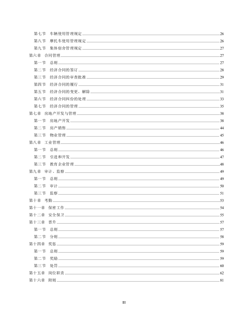教育企业管理制度大全.doc 第3页